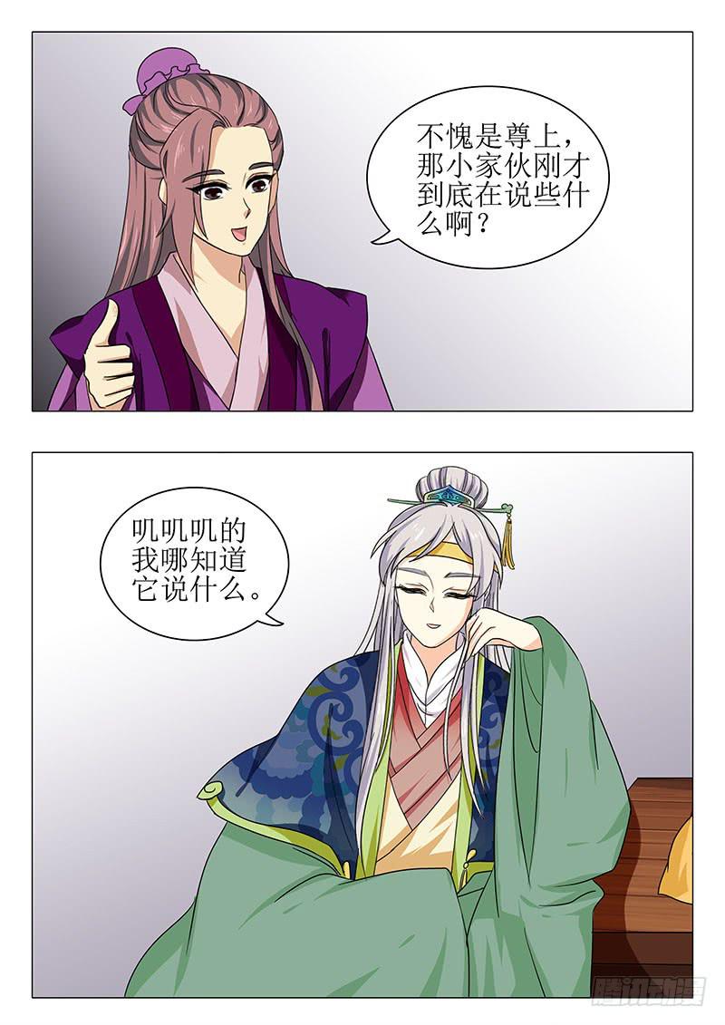 《此符已开光》楼启番外（二） 第11页