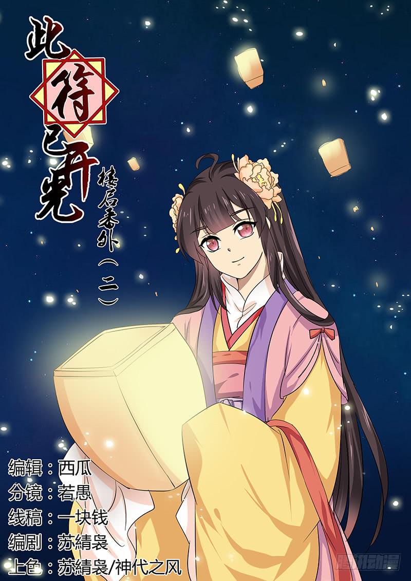 《此符已开光》楼启番外（二） 第1页