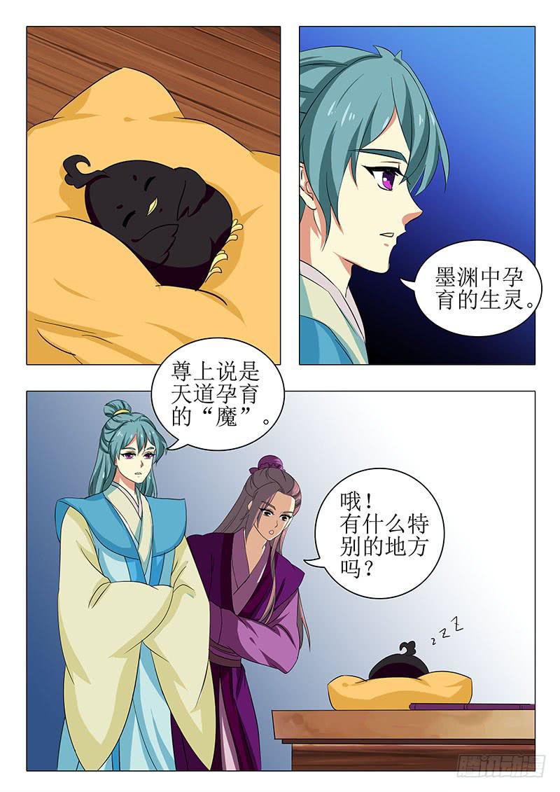 《此符已开光》楼启番外（二） 第4页