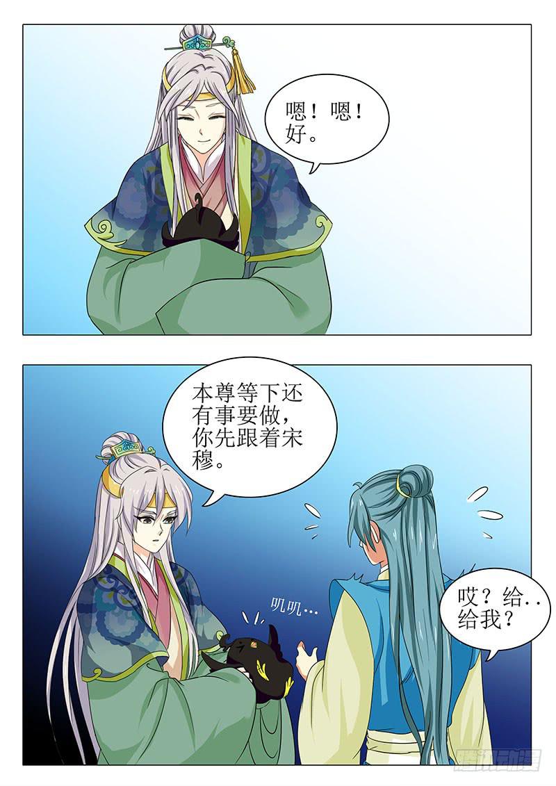 《此符已开光》楼启番外（二） 第9页
