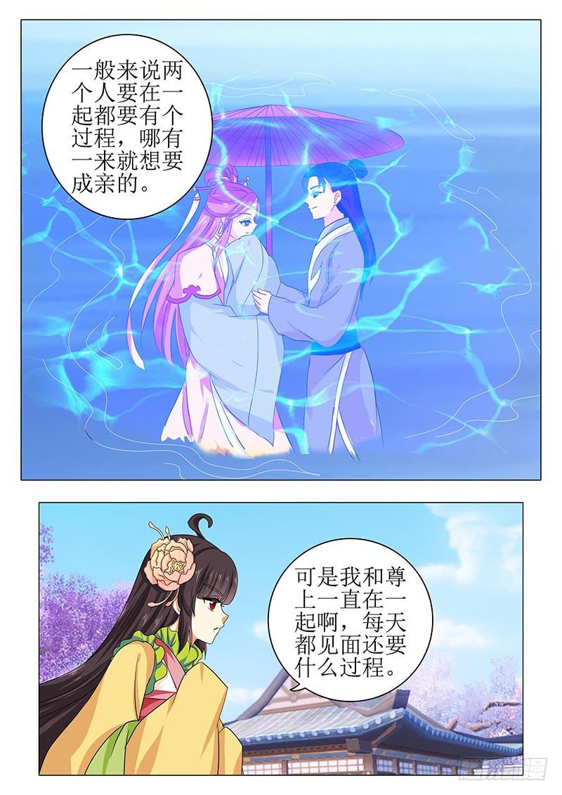 《此符已开光》楼启番外（三） 第10页
