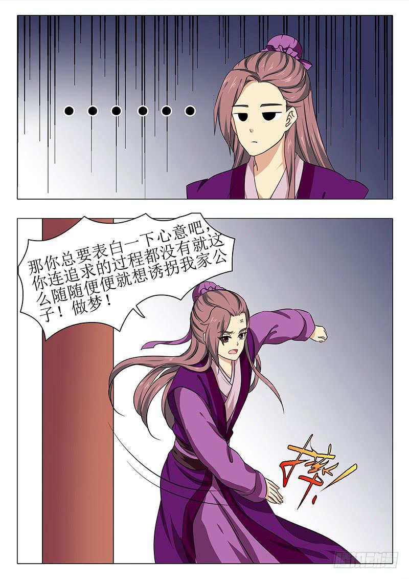 《此符已开光》楼启番外（三） 第11页