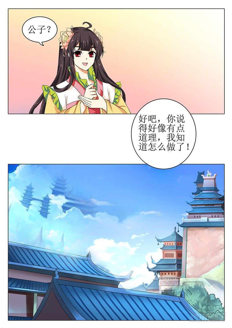 《此符已开光》楼启番外（三） 第12页