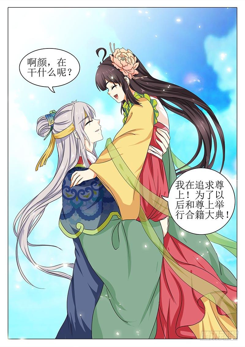 《此符已开光》楼启番外（三） 第15页