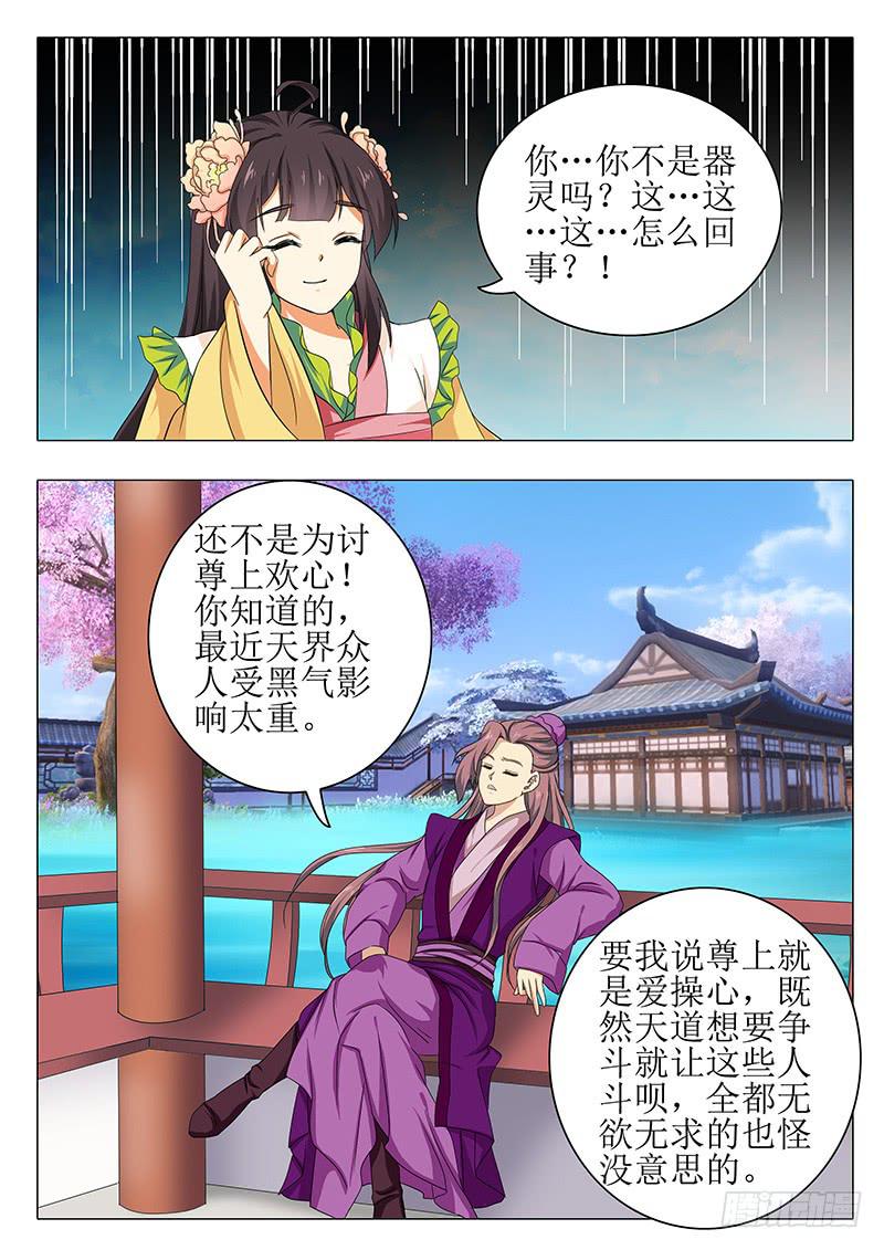 《此符已开光》楼启番外（三） 第2页
