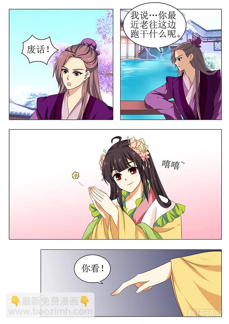 《此符已开光》楼启番外（三） 第4页