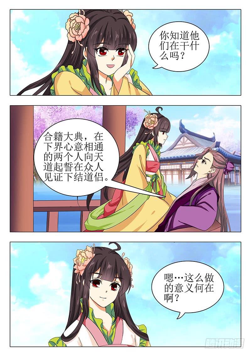 《此符已开光》楼启番外（三） 第6页
