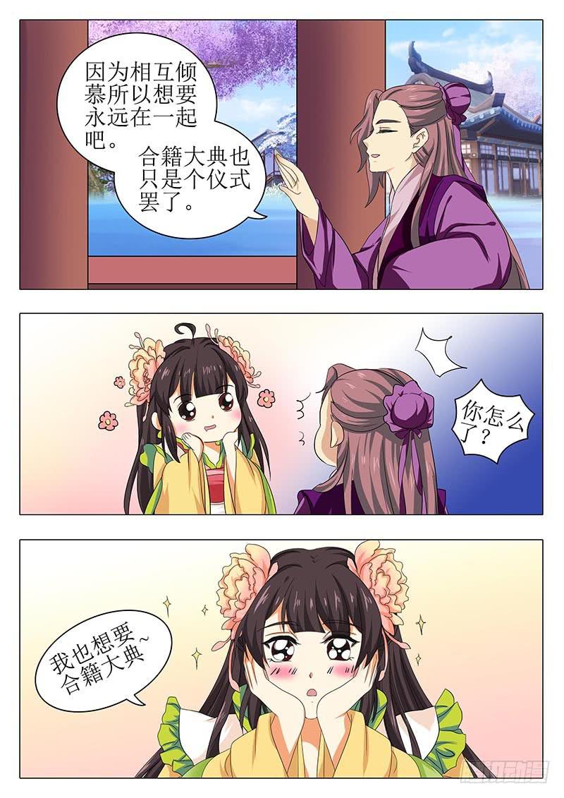 《此符已开光》楼启番外（三） 第7页