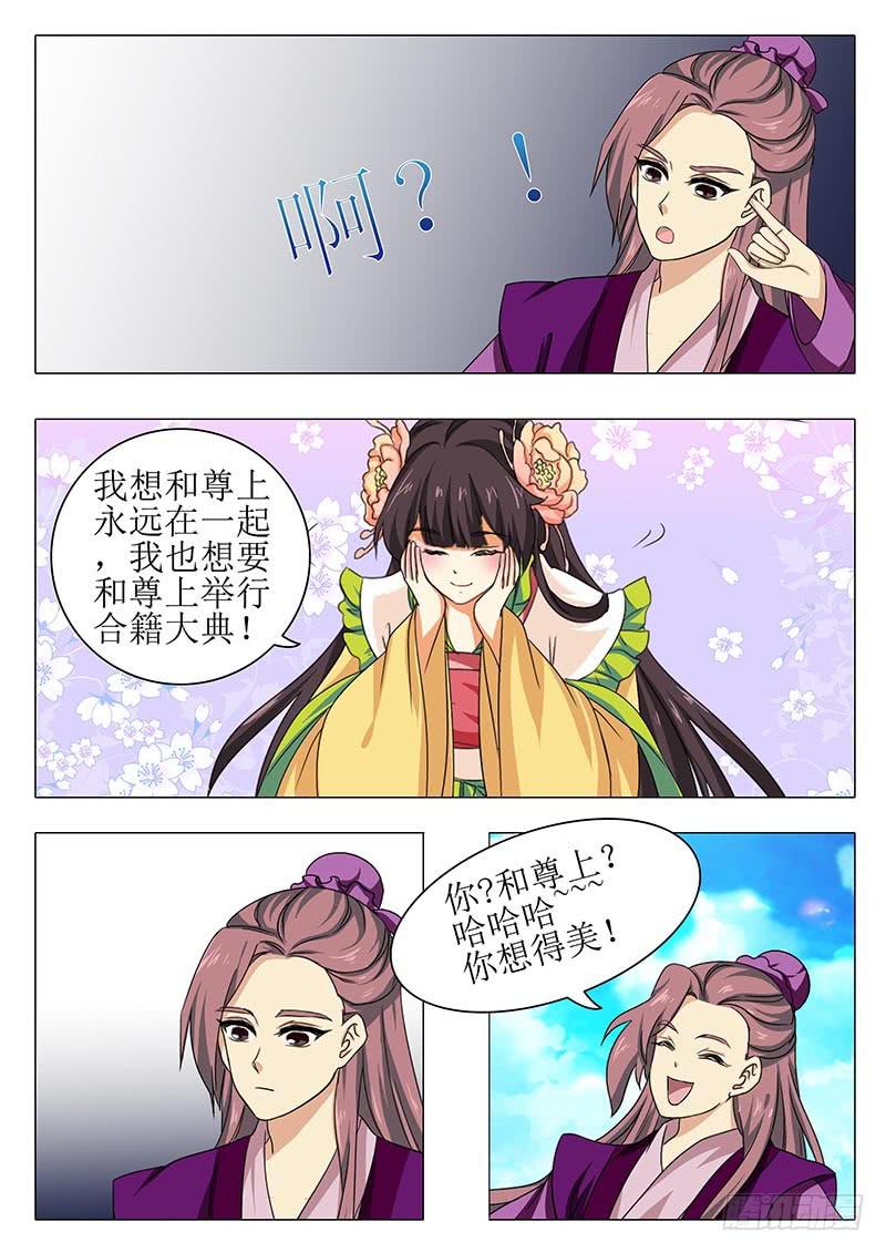 《此符已开光》楼启番外（三） 第8页