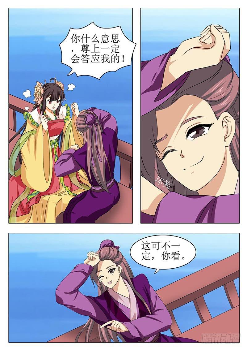 《此符已开光》楼启番外（三） 第9页
