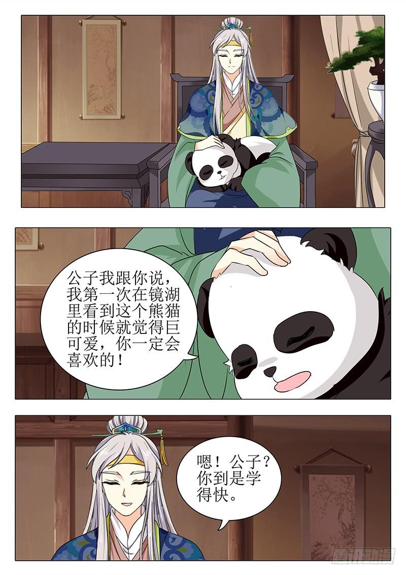 《此符已开光》楼启番外（七） 第11页