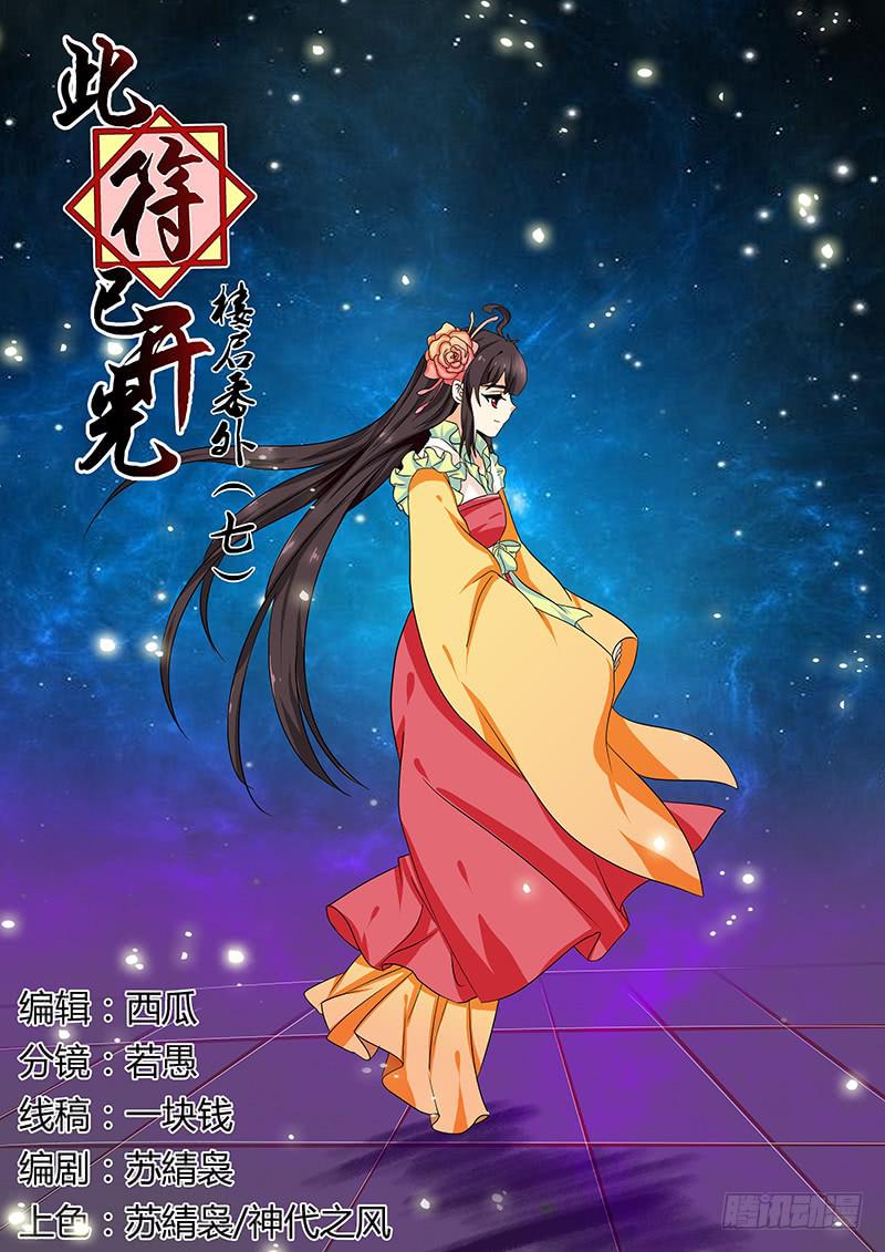 《此符已开光》楼启番外（七） 第1页