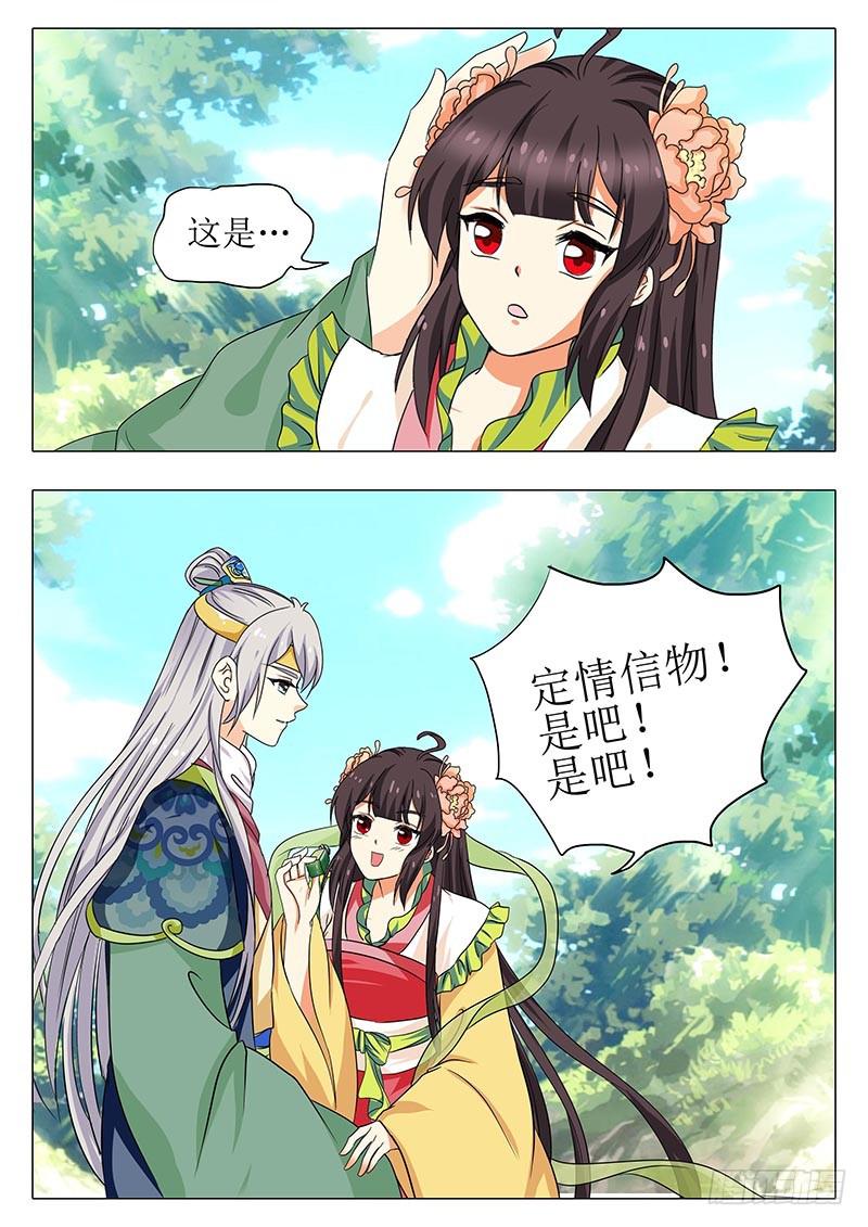 《此符已开光》楼启番外（七） 第2页