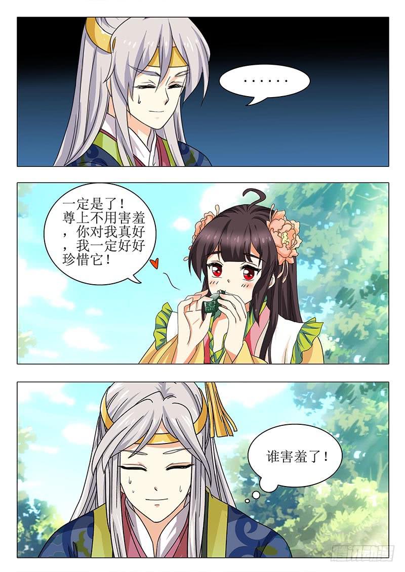 《此符已开光》楼启番外（七） 第3页