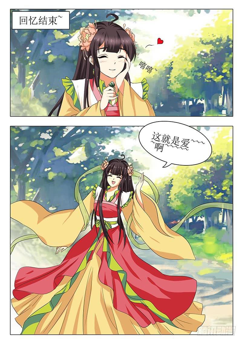 《此符已开光》楼启番外（七） 第4页