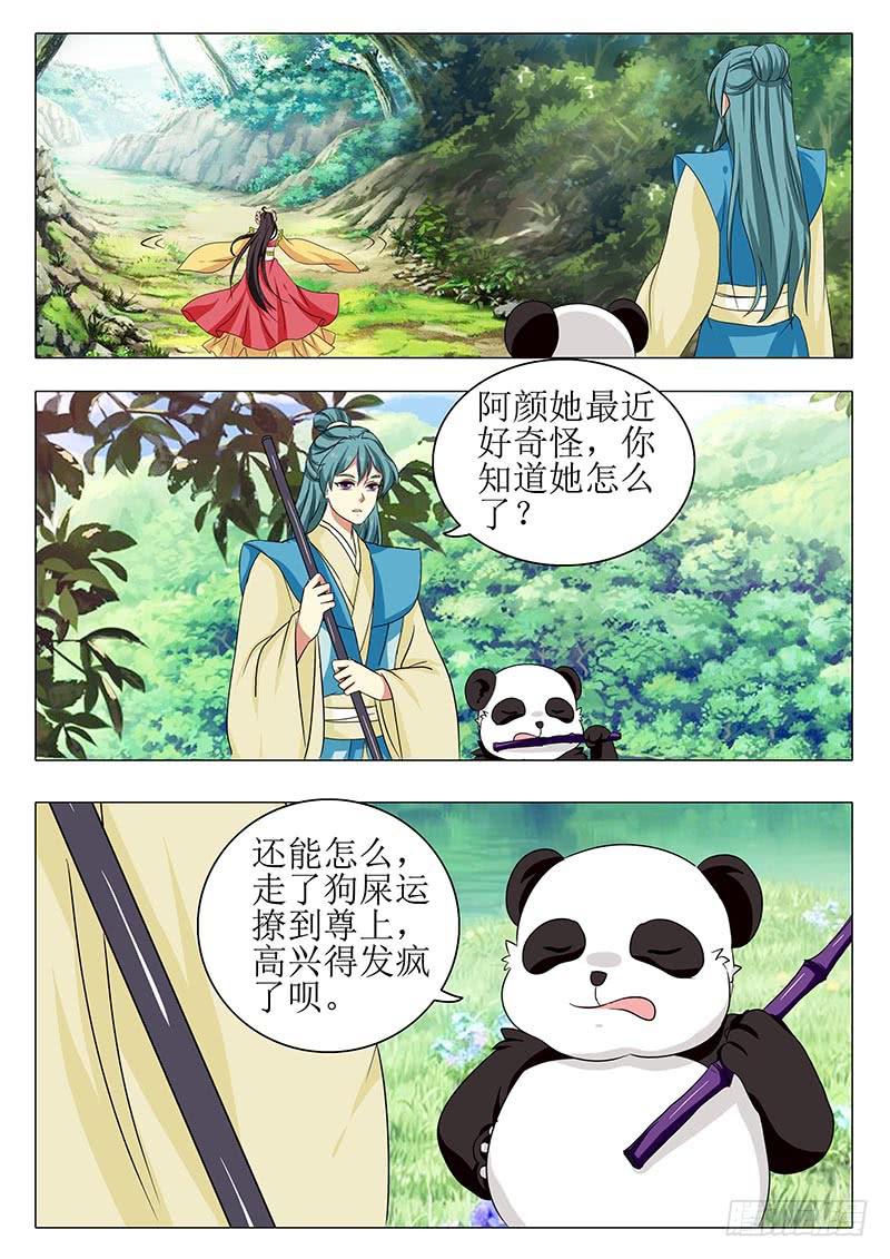 《此符已开光》楼启番外（七） 第5页