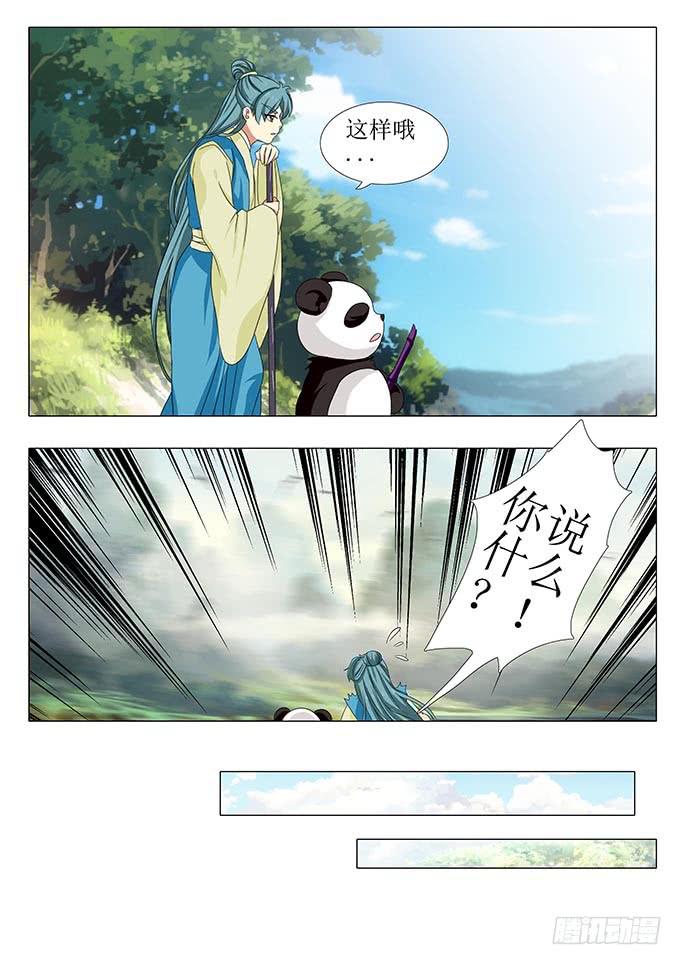 《此符已开光》楼启番外（七） 第6页