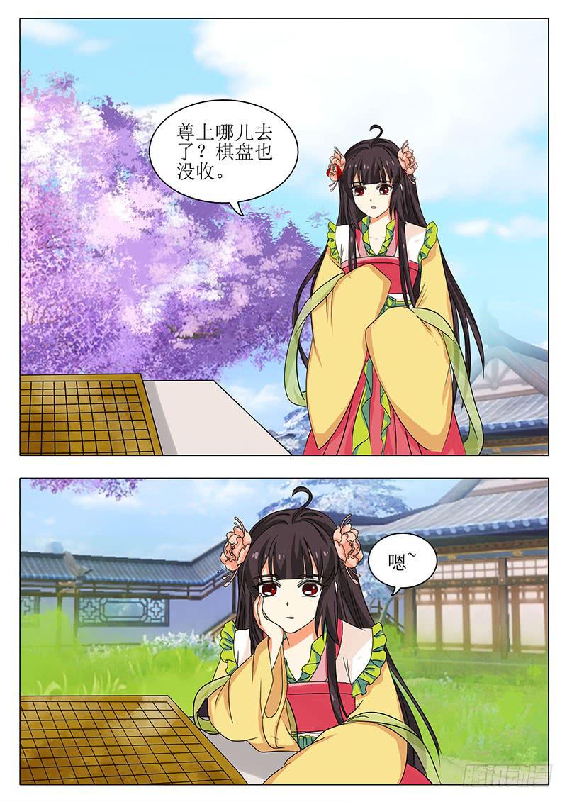 《此符已开光》楼启番外（七） 第8页