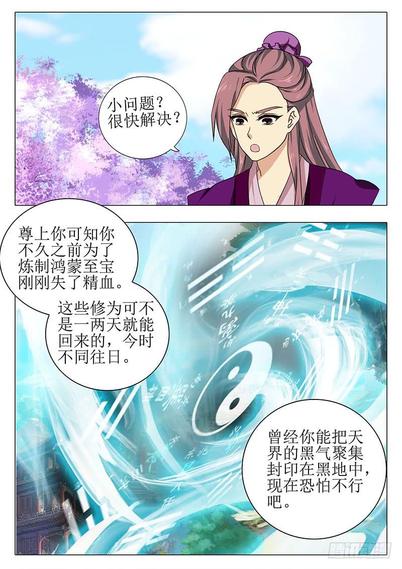 《此符已开光》楼启番外（八） 第10页