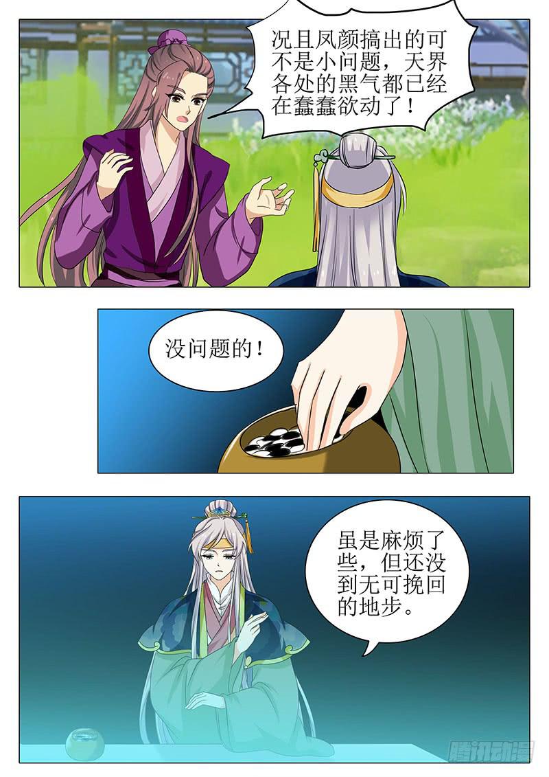 《此符已开光》楼启番外（八） 第11页