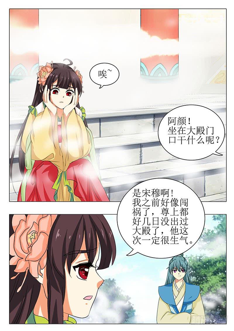 《此符已开光》楼启番外（八） 第13页