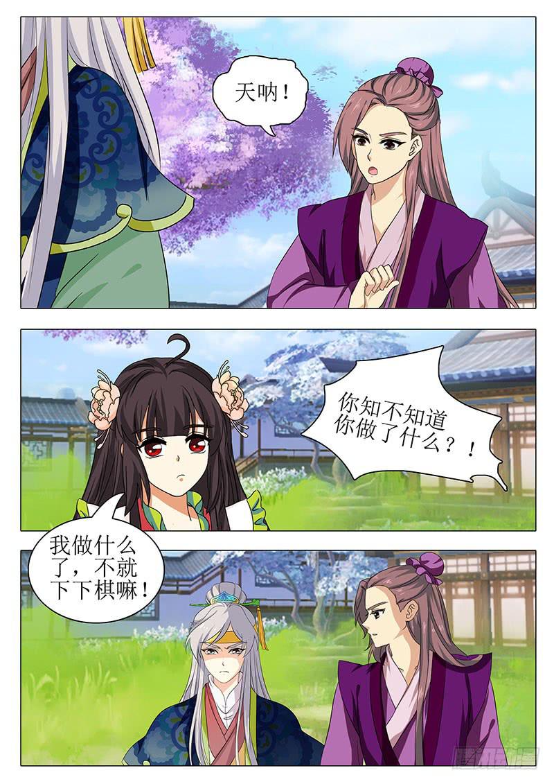 《此符已开光》楼启番外（八） 第3页