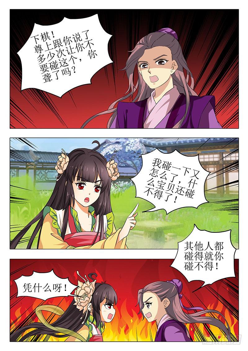 《此符已开光》楼启番外（八） 第4页