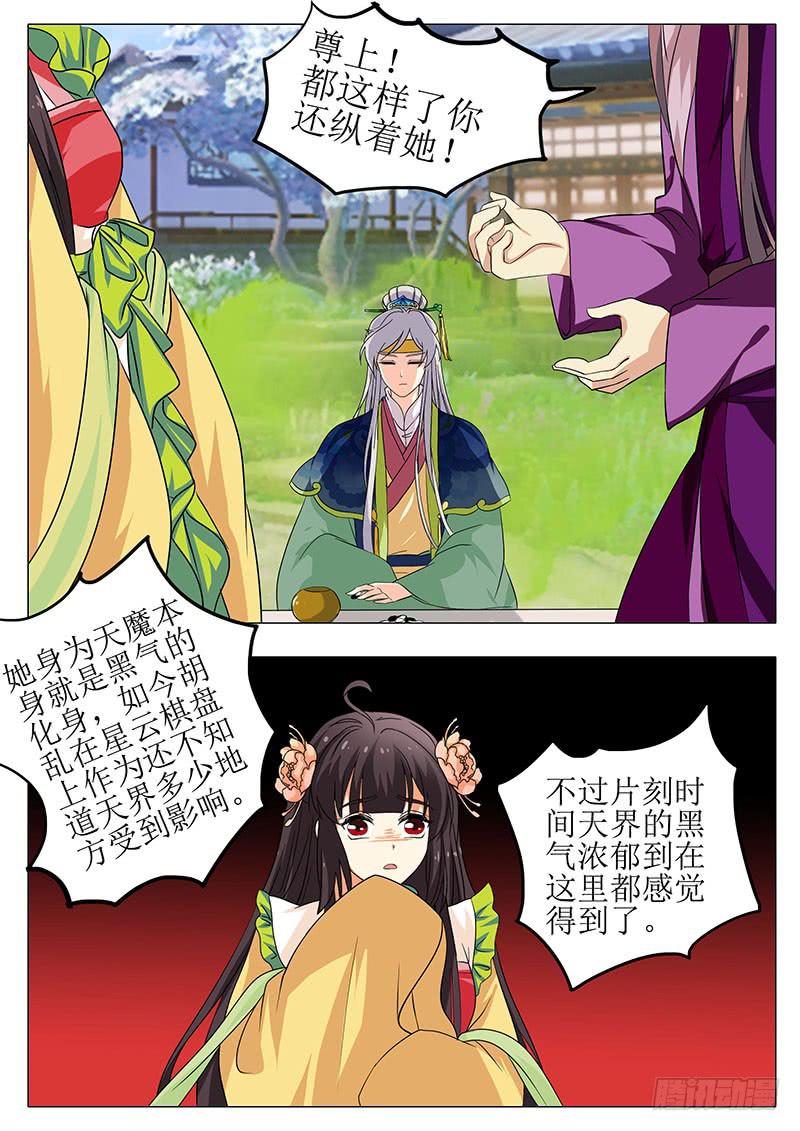 《此符已开光》楼启番外（八） 第6页