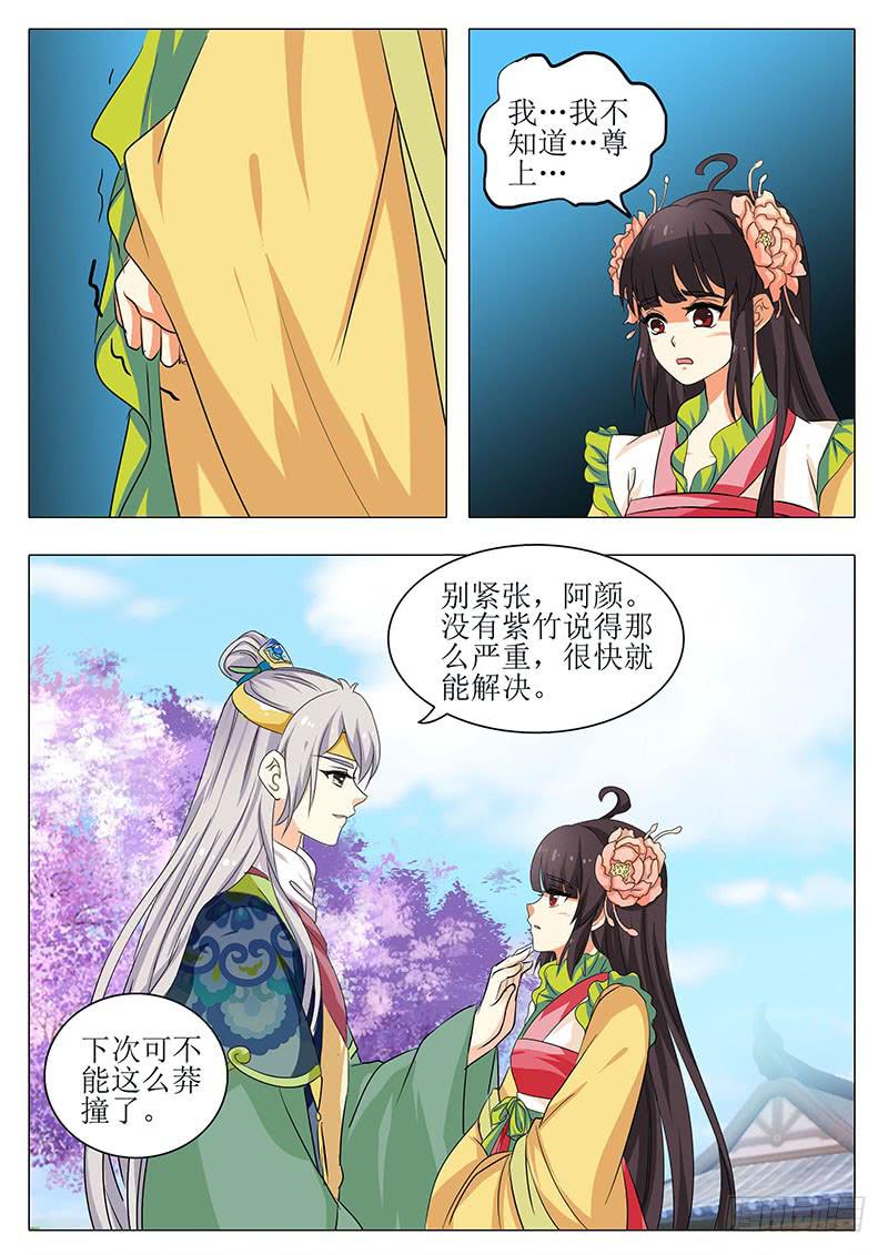 《此符已开光》楼启番外（八） 第7页