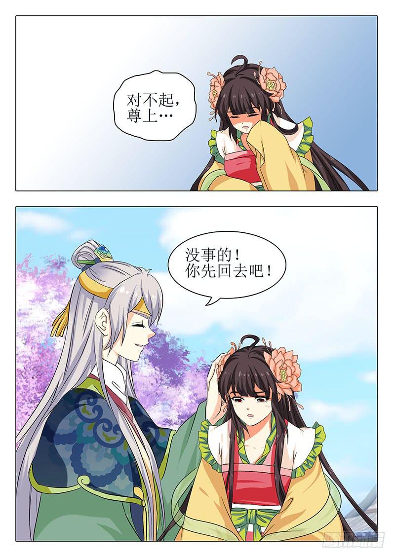 《此符已开光》楼启番外（八） 第8页