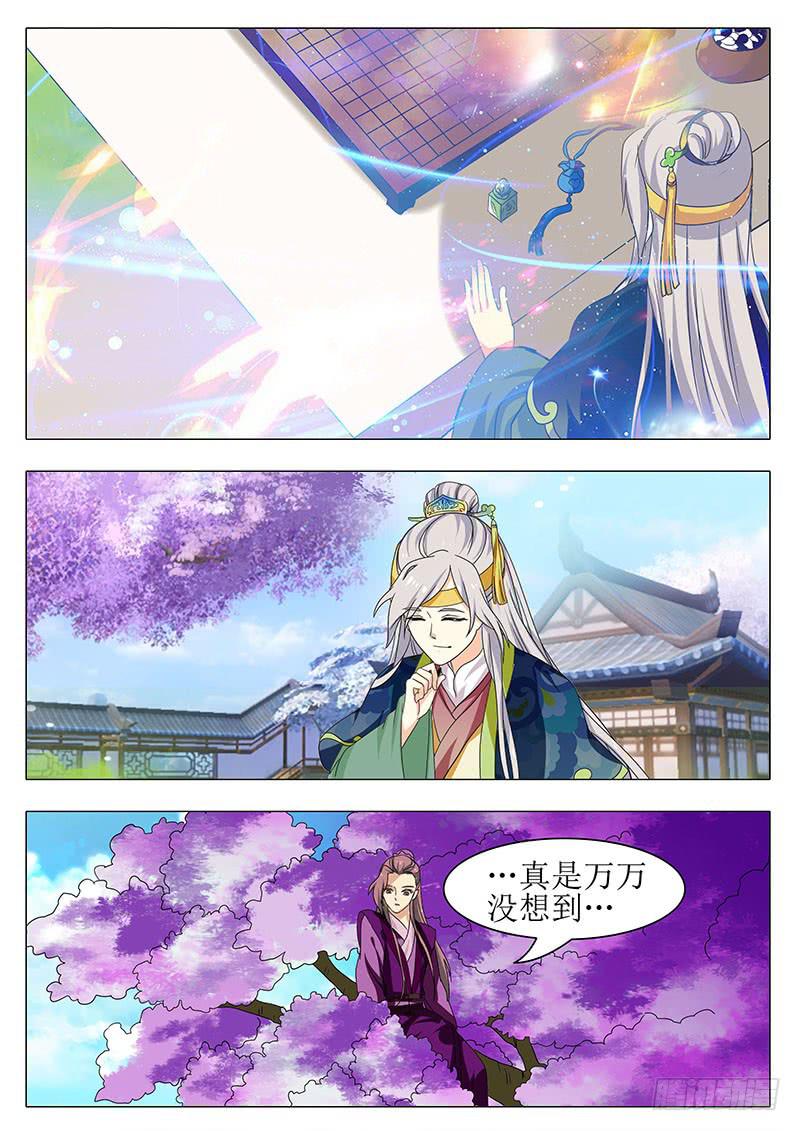 《此符已开光》楼启番外（六） 第10页