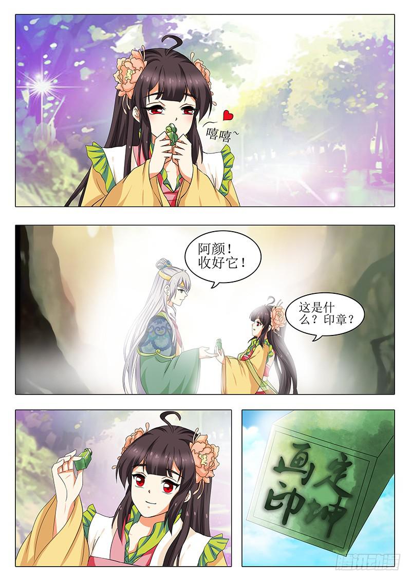 《此符已开光》楼启番外（六） 第12页