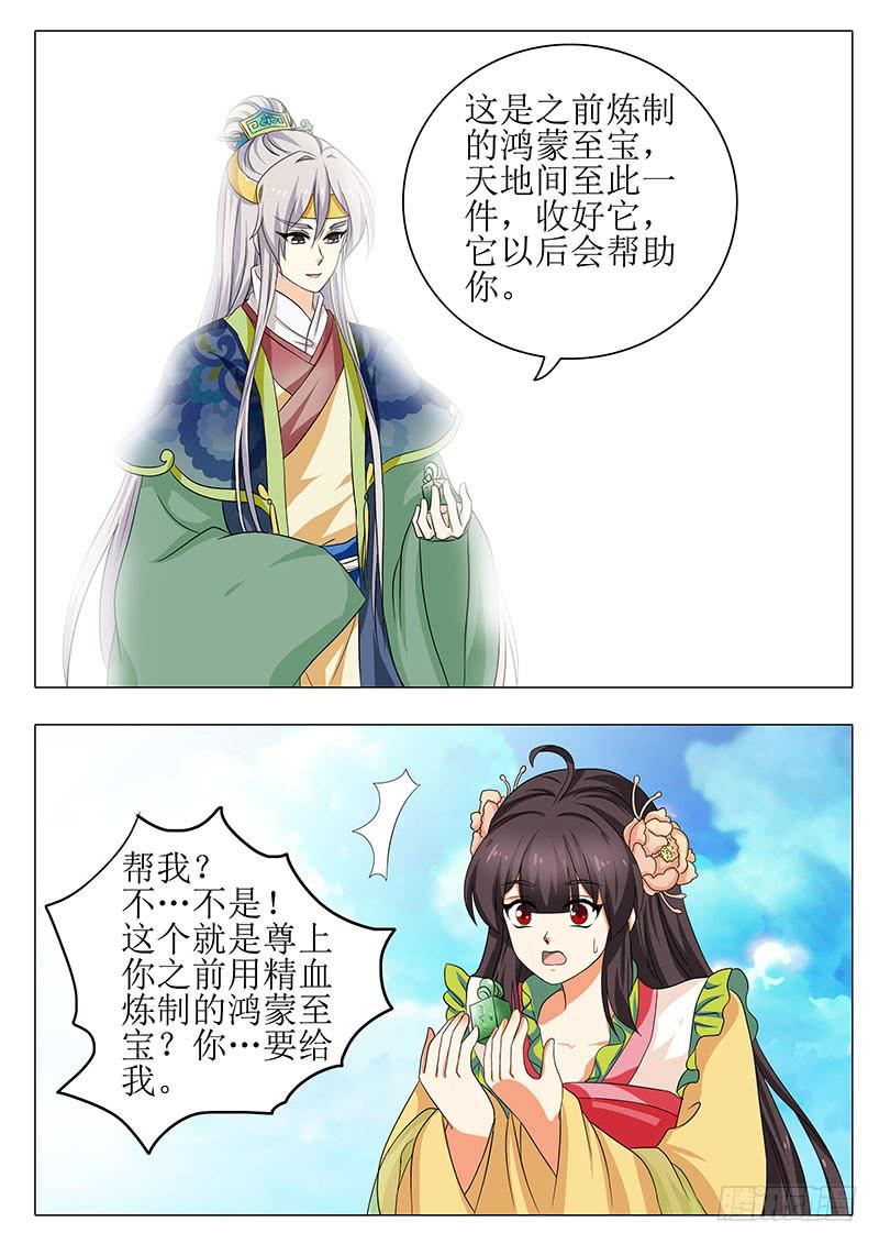 《此符已开光》楼启番外（六） 第13页