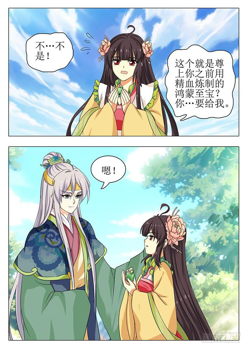《此符已开光》楼启番外（六） 第14页
