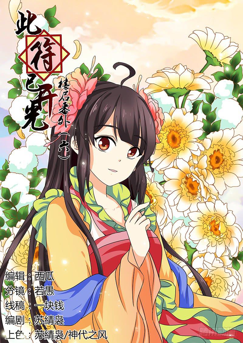 《此符已开光》楼启番外（六） 第1页