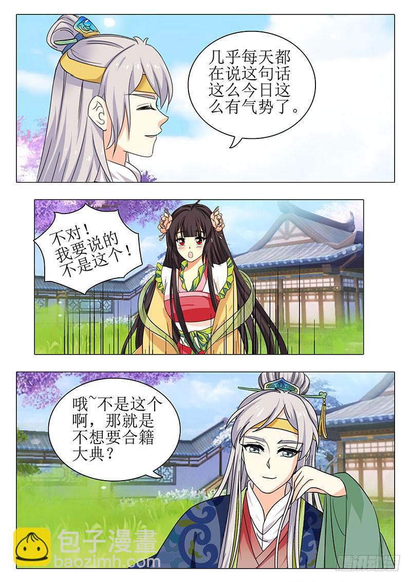《此符已开光》楼启番外（六） 第2页