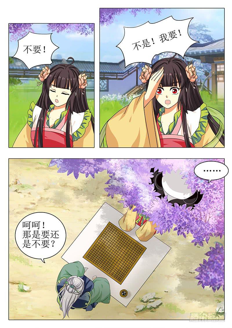 《此符已开光》楼启番外（六） 第3页