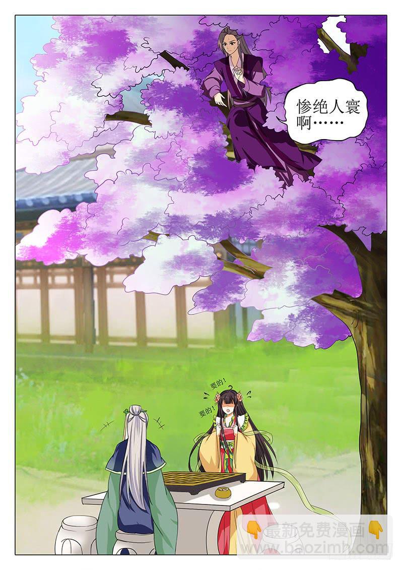 《此符已开光》楼启番外（六） 第4页