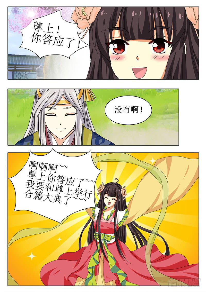 《此符已开光》楼启番外（六） 第5页