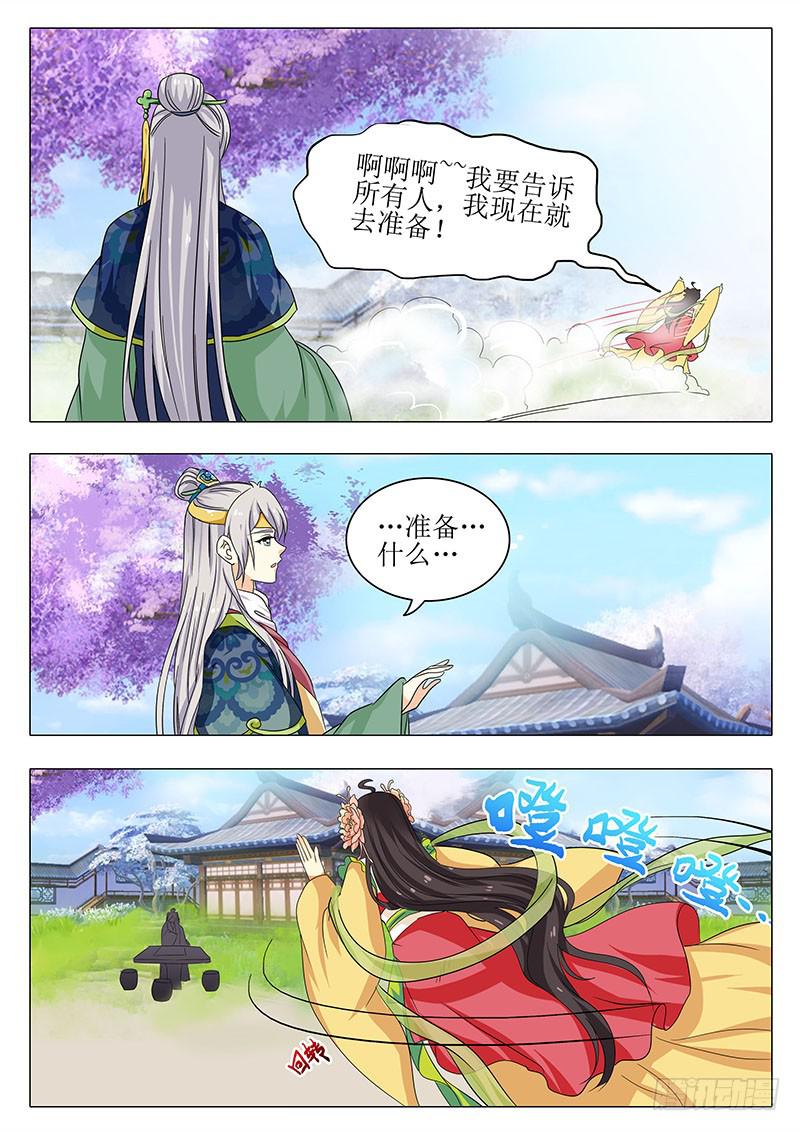 《此符已开光》楼启番外（六） 第7页