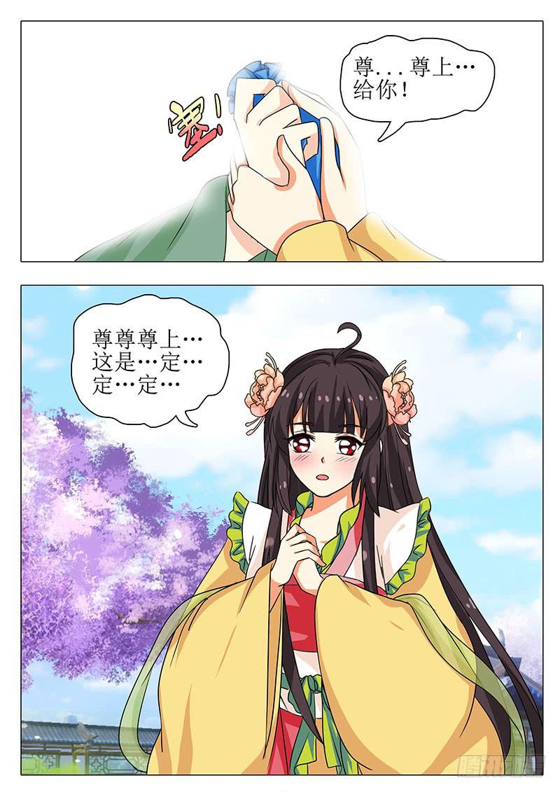 《此符已开光》楼启番外（六） 第8页