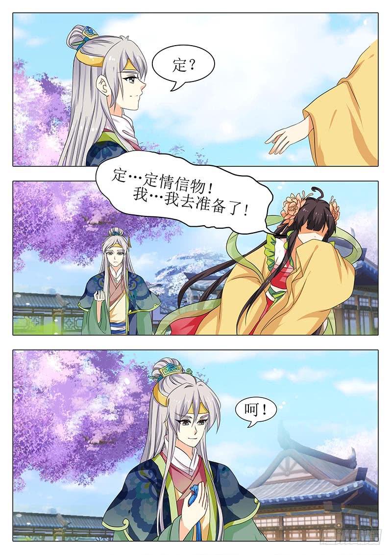 《此符已开光》楼启番外（六） 第9页