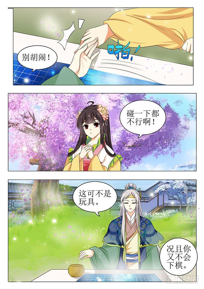 《此符已开光》楼启番外（五） 第10页