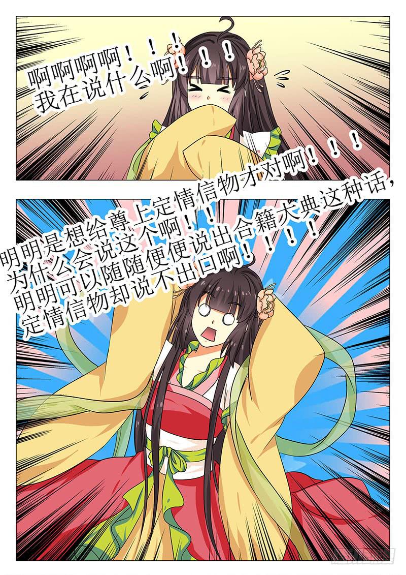 《此符已开光》楼启番外（五） 第14页