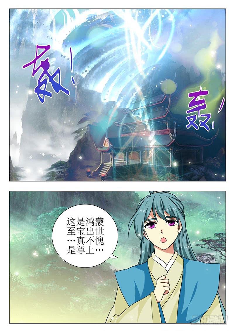 《此符已开光》楼启番外（五） 第5页