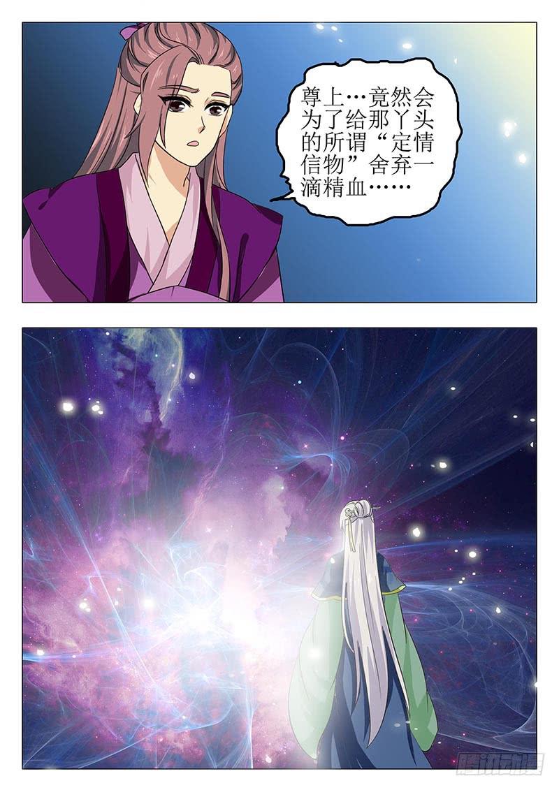 《此符已开光》楼启番外（五） 第6页