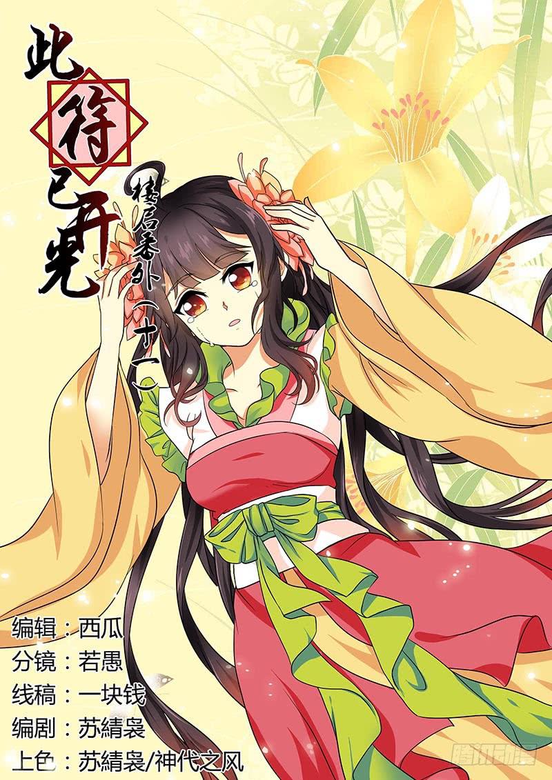 《此符已开光》楼启番外（十一） 第1页