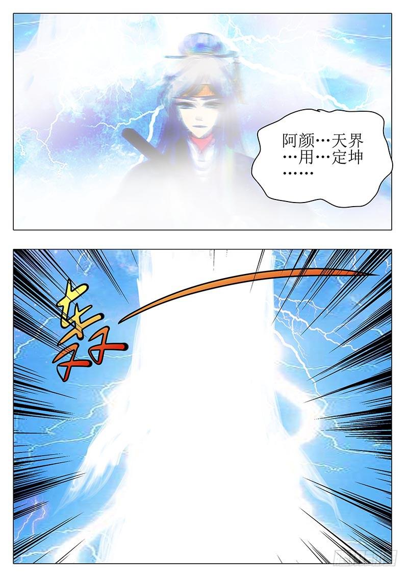 《此符已开光》楼启番外（十一） 第8页