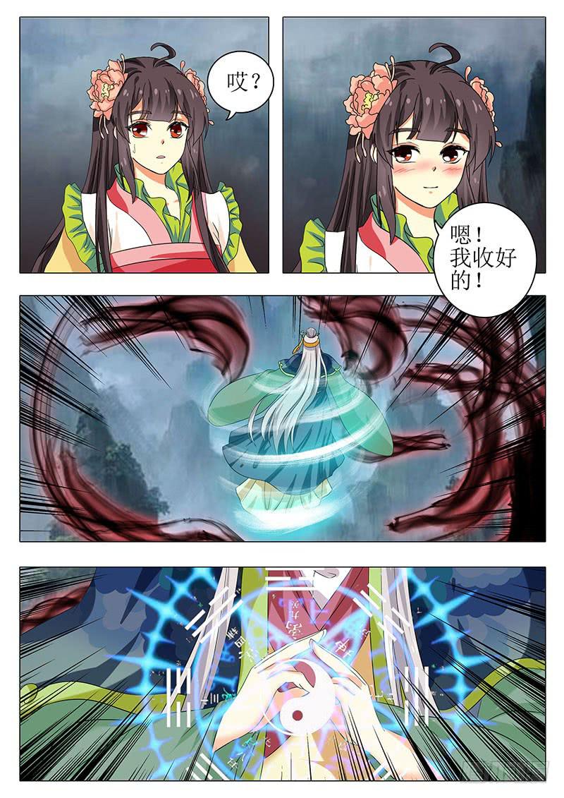 《此符已开光》楼启番外（十） 第10页