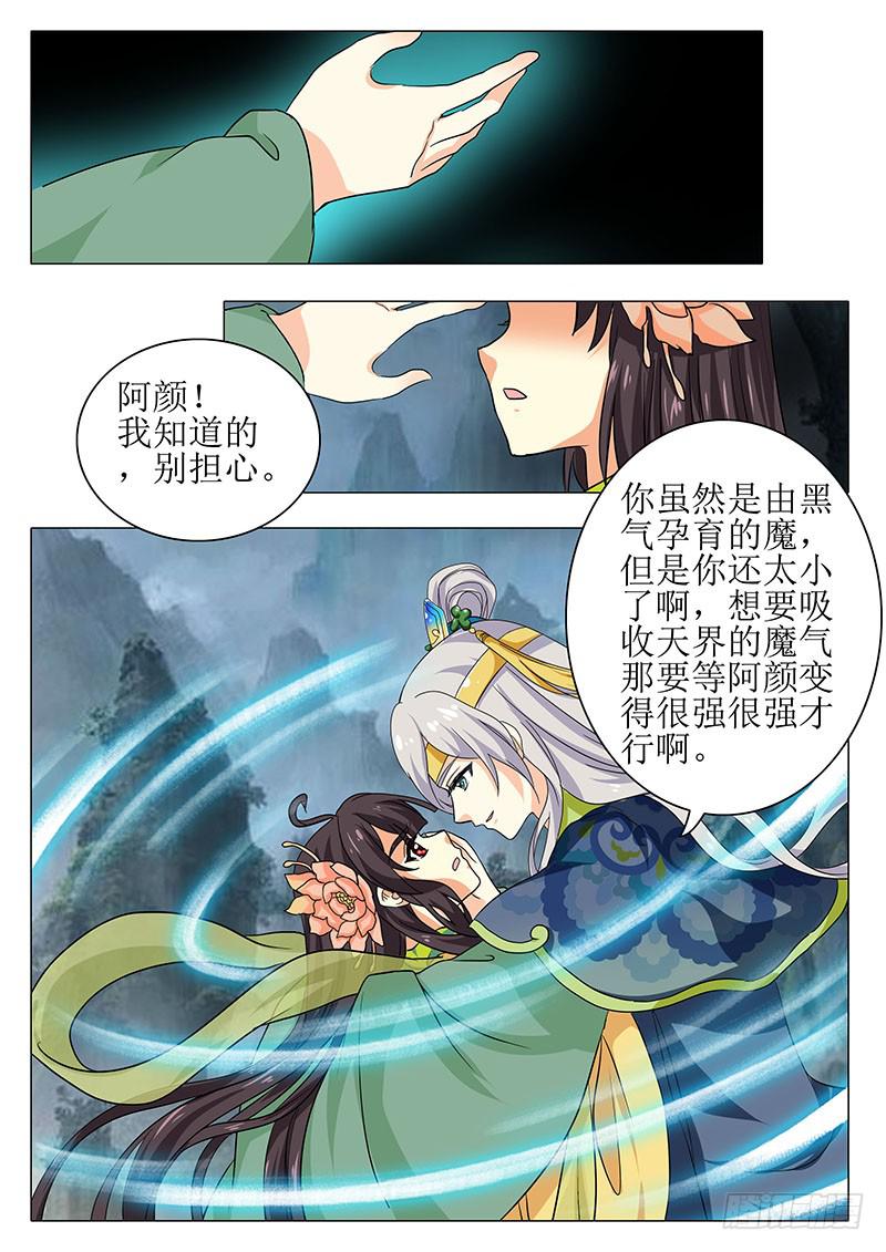 《此符已开光》楼启番外（十） 第3页